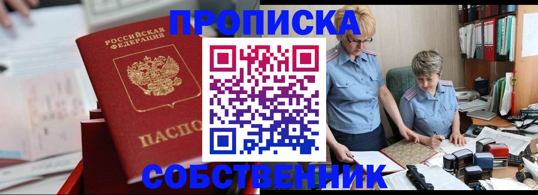 пропишу в квартире в Высоковске